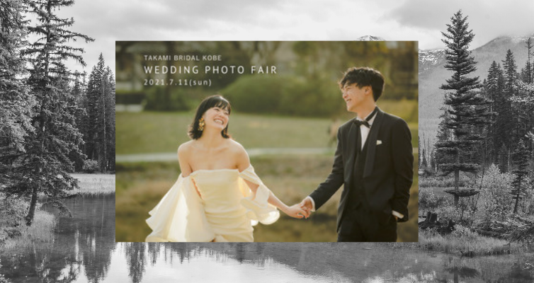 【神戸】TAKAMI BRIDAL × HANA_NO_WEDDING  Wedding Photo 相談会開催決定!!