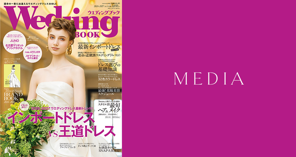 2026年5月25日発売の「Wedding BOOK No.73」に掲載されました。