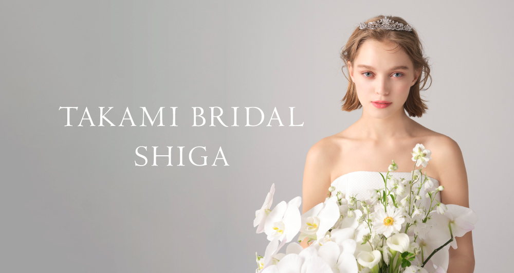 【滋賀】TAKAMI BRIDAL SHIGA 〈8月限定 Total Coordinate Fair〉