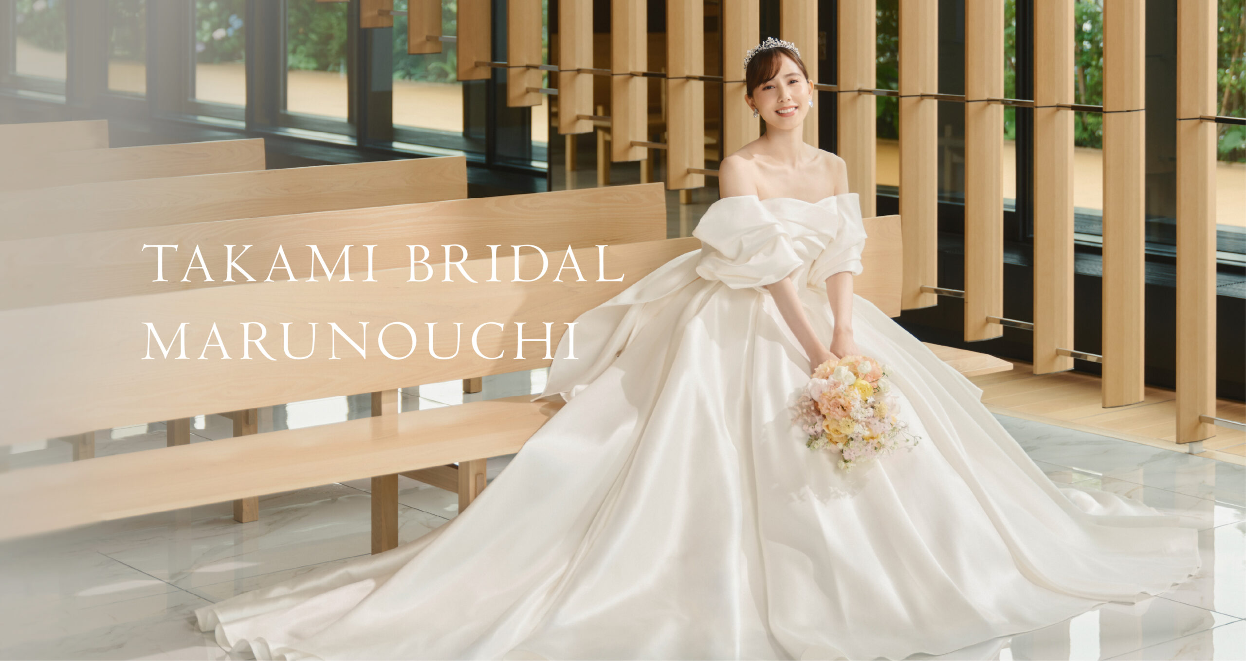 【TAKAMI BRIDAL MARUNOUCHI】 運命の⼀着と出会う ドレス試着イベントのご案内