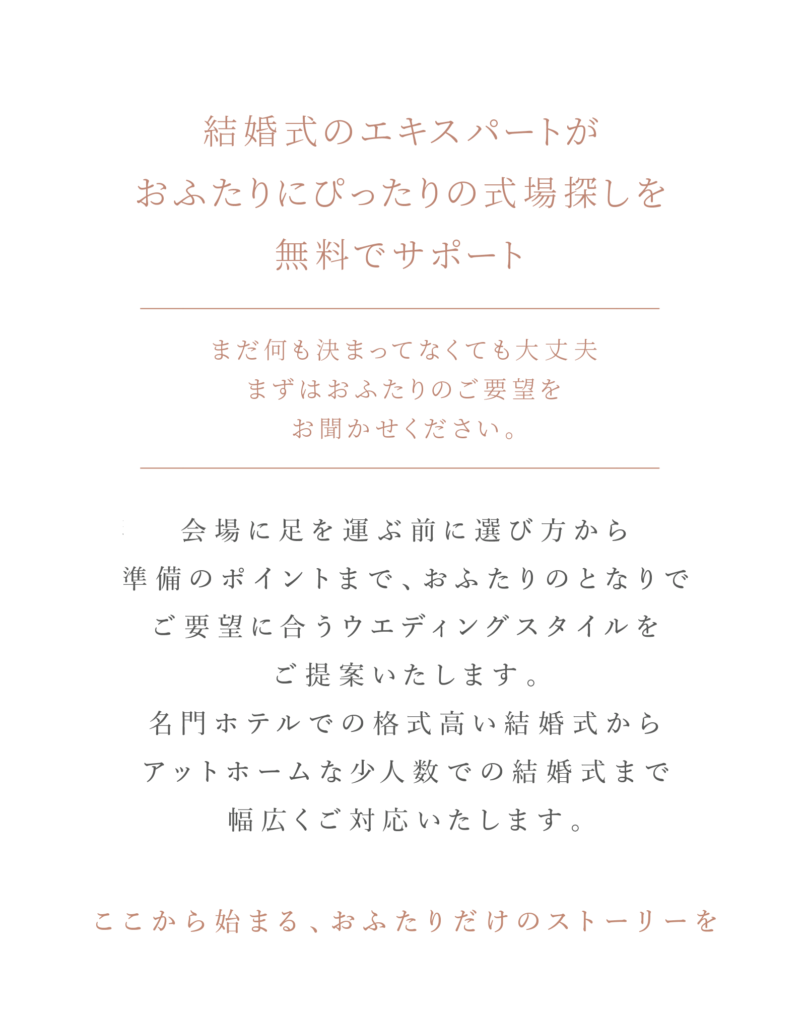結婚式のエキスパートがおふたりにぴったりの式場探しを無料でサポート スマートフォン用の画像