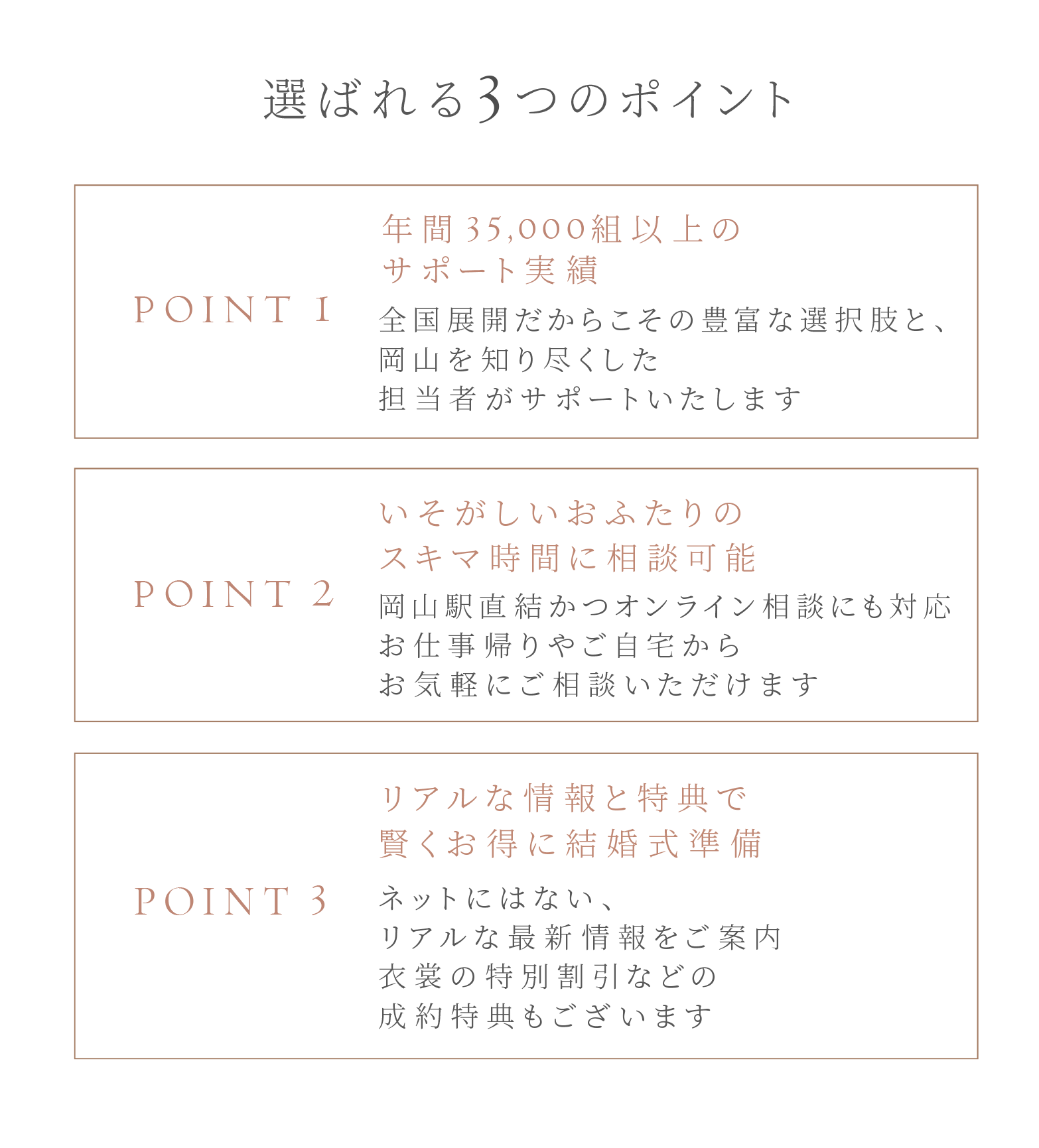 TAKAMI BRIDAL WEDDING DESK OKAYAMAのサービスの特徴 スマートフォン用の画像