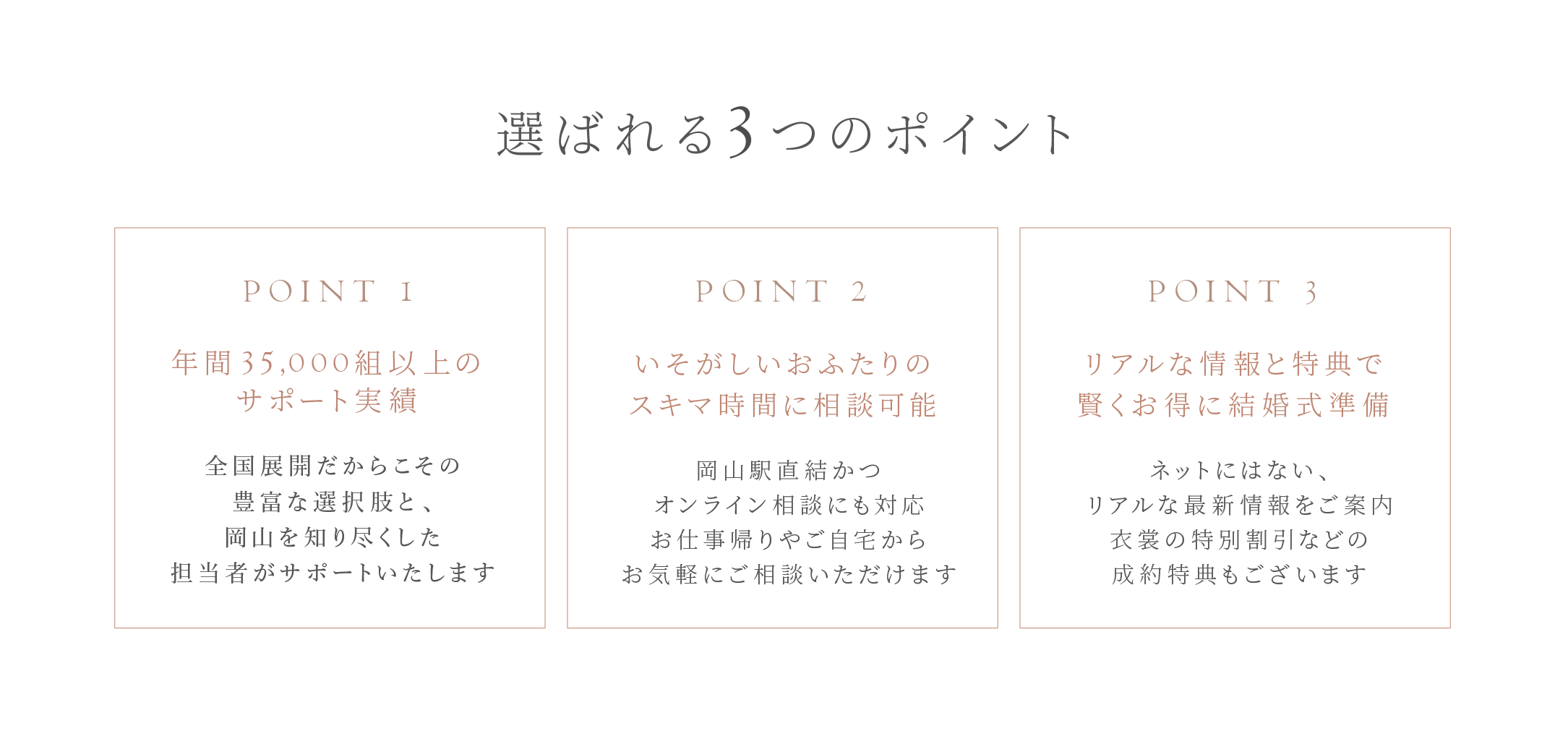 TAKAMI BRIDAL WEDDING DESK OKAYAMAのサービスの特徴 パソコン用の画像