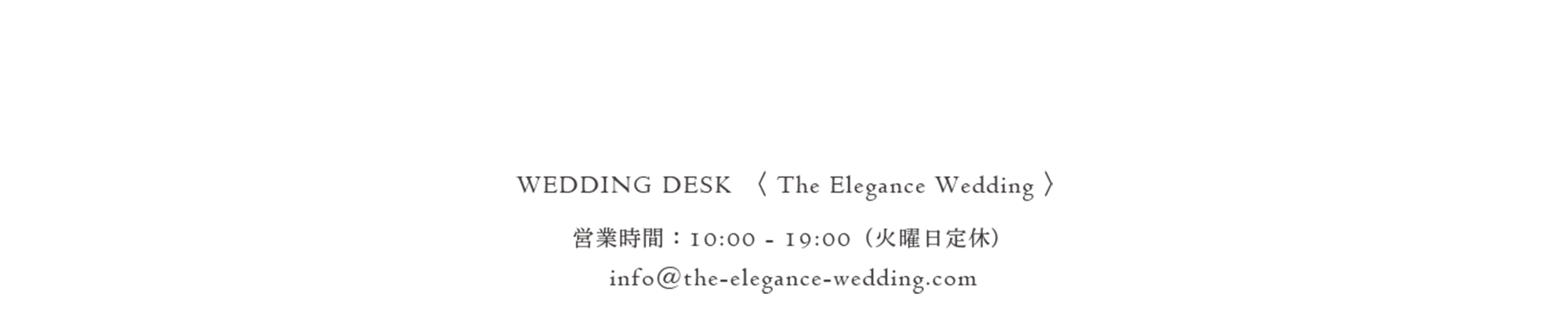 The Elegance Wedding無料プロポーズ＆ウエディングサポート