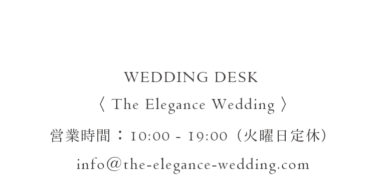 The Elegance Wedding無料プロポーズ＆ウエディングサポート